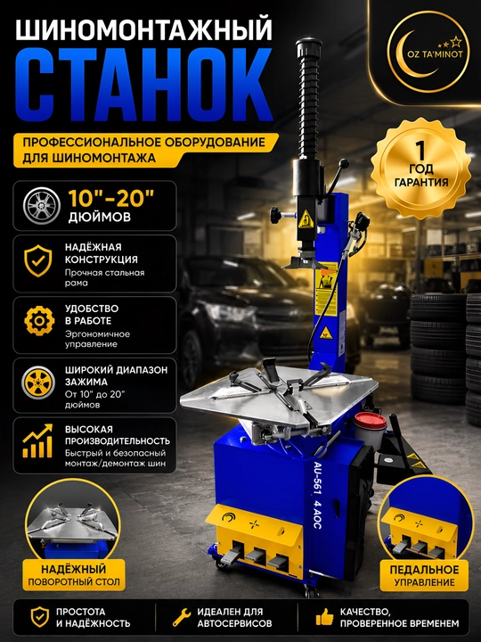 Шиномонтажный стенд - 5640 - 