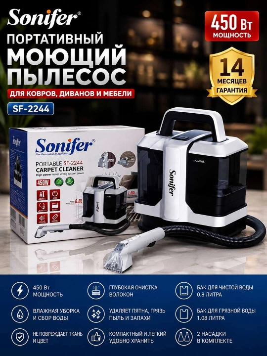 Пароочиститель для ковров Sonifer SF 2263 3 в 1 – профессиональная чистота у вас дома
