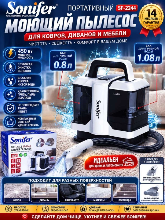 Пароочиститель для ковров Sonifer SF 2263 3 в 1 – профессиональная чистота у вас дома - 