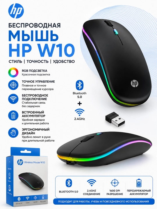 W10 HP simsiz kompyuter sichqonchasi, shovqinsiz, RGB, Bluetooth - 