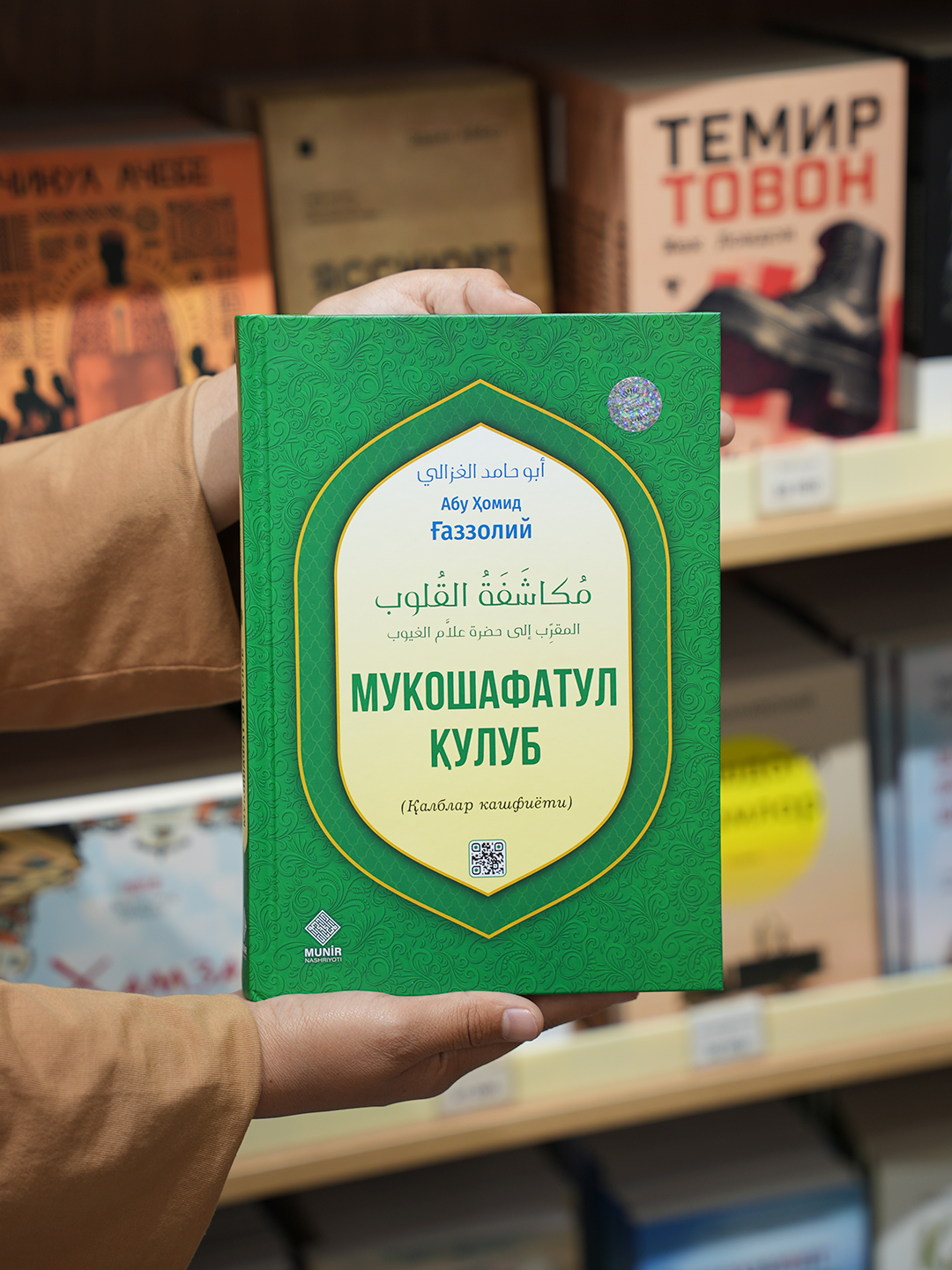 Мукошафатул қулуб