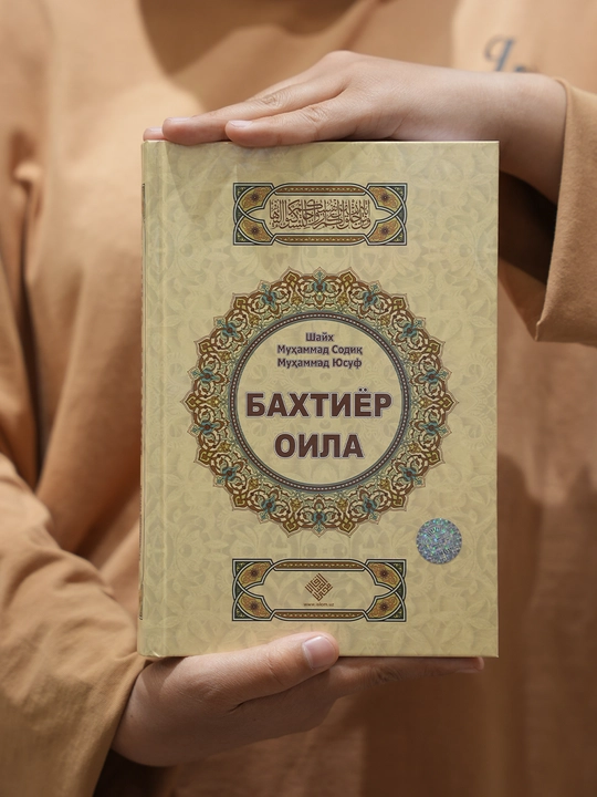 Бахтиёр оила - 
