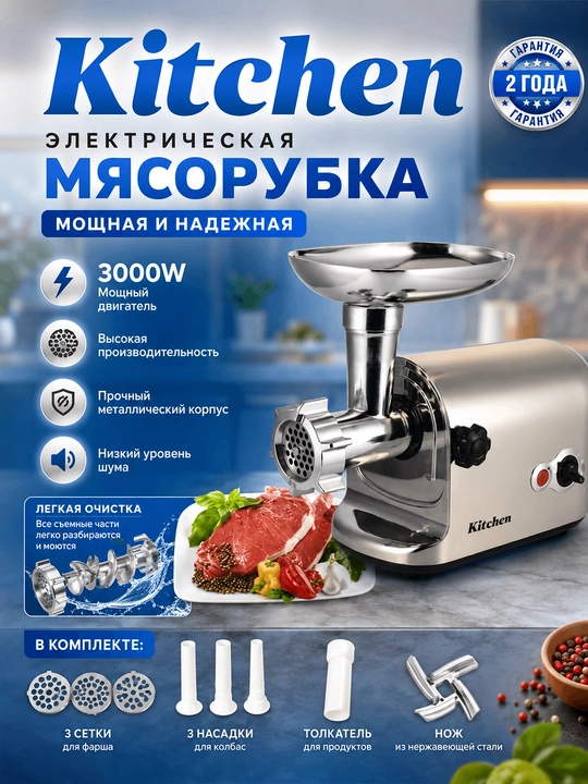 Kitchen 3000W go‘sht maydalagich - 