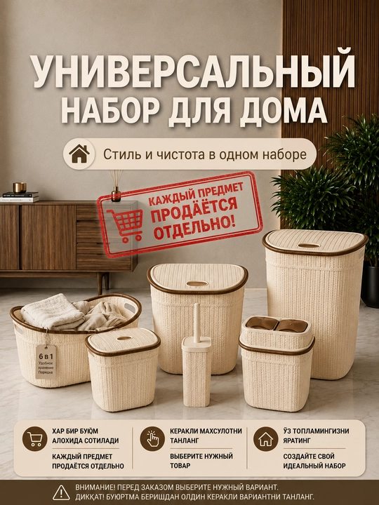 Современный набор для дома: корзина для белья, контейнеры, мусорное ведро, туалетная щётка