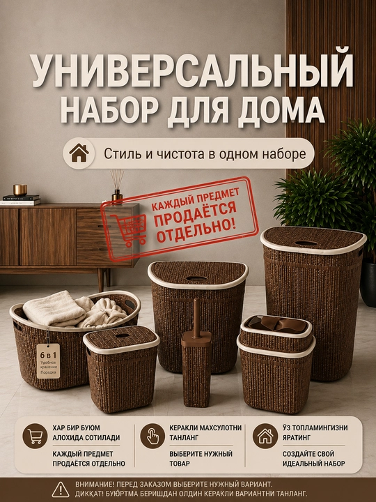 Современный набор для дома: корзина для белья, контейнеры, мусорное ведро, туалетная щётка