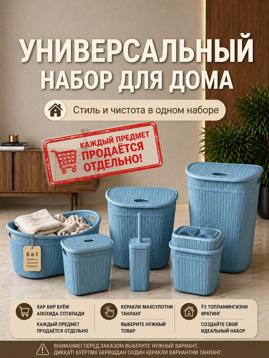 Современный набор для дома: корзина для белья, контейнеры, мусорное ведро, туалетная щётка