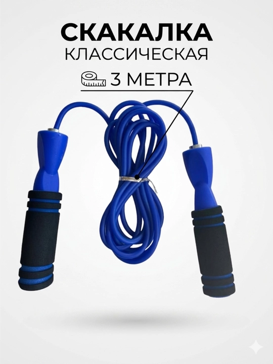Скакалка для фитнеса с мягкими ручками, регулируемая, для кардио и похудения