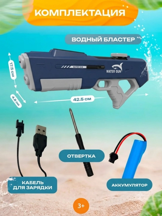 Водные автоматы и пистолеты, автоматические, на аккумуляторе