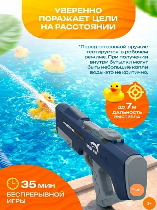Водные автоматы и пистолеты, автоматические, на аккумуляторе