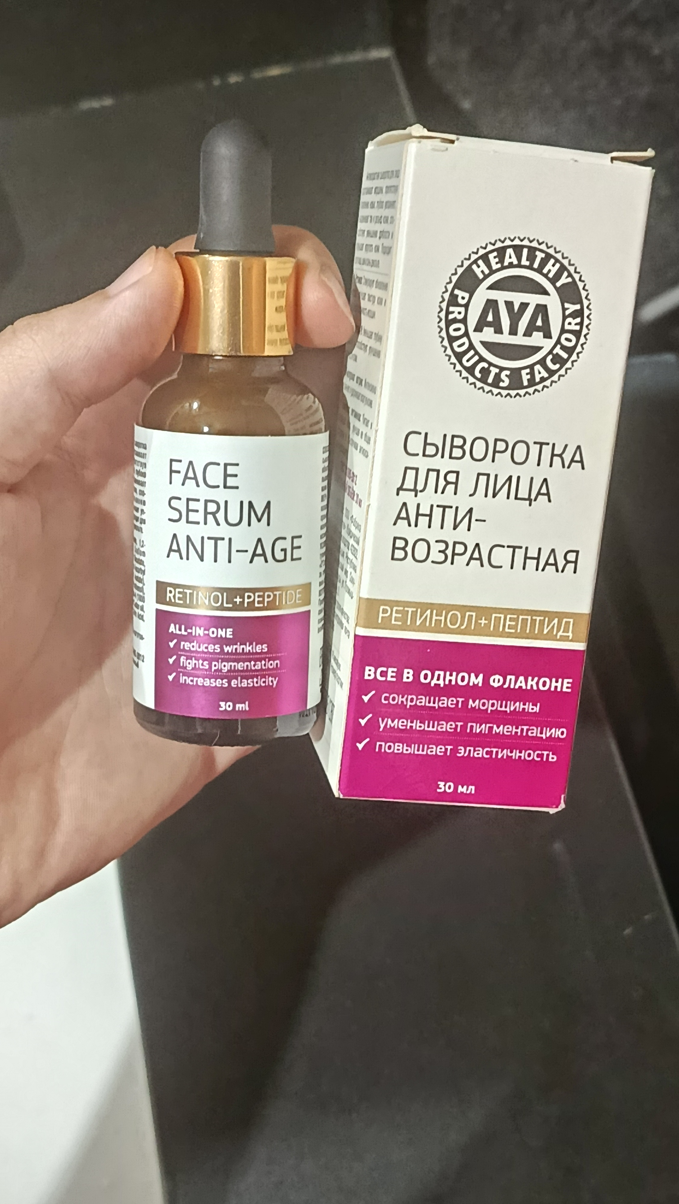 Сыворотка для лица AYA, антивозрастная, с ретинолом и пептидами, омолаживающая, 30 мл