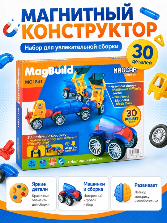 Магнитный конструктор MagBuild MagCar Urban Car, 30 деталей - 