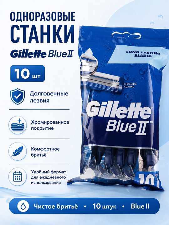 Одноразовые станки для бритья 10/14 шт, комфортное чистое бритьё - 