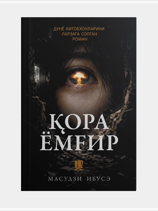 Masudzi Ibuse  “Qora yomg‘ir” - 