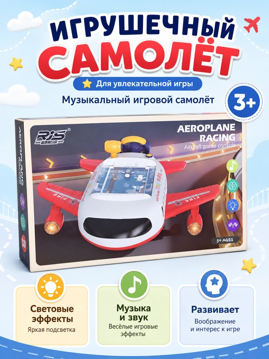 Игрушечный самолёт Aeroplane Racing - 