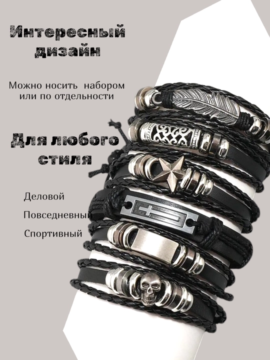 Браслет мужской, кожаный, на руку, набор 6 штук, для мужчин и женщин