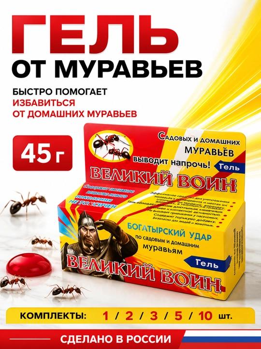 Chumoliga qarshi gel Buyuk Jangchi 45 g, chumoli yo'qotish vositasi - 