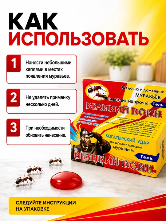 Гель от муравьев Великий Воин 45 г, средство против домашних муравьев