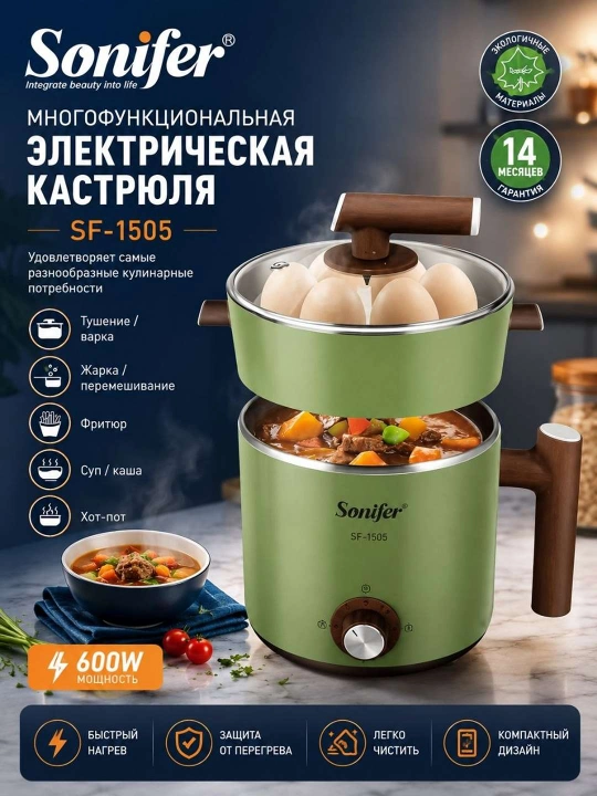 Sonifer SF-1505 Мини-пароварка