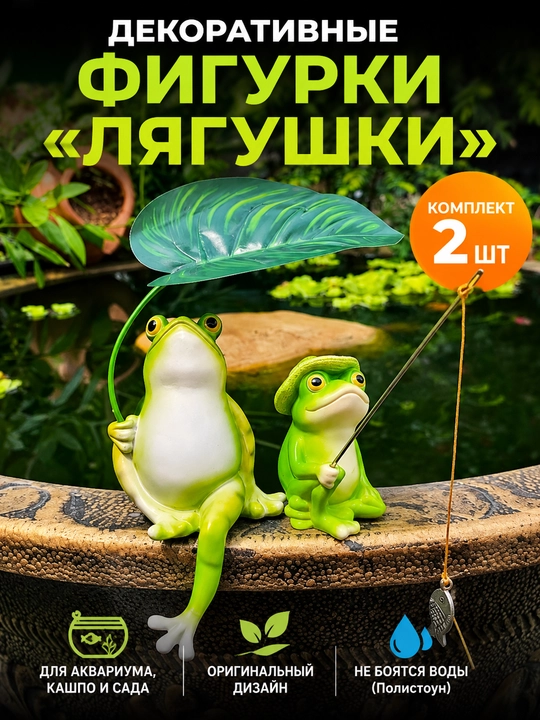 Tuvak va bog' uchun dekorativ qurbaqalar, 2 dona - 