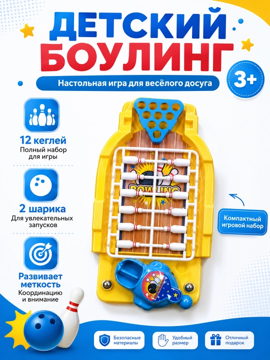 Детский настольный боулинг - 