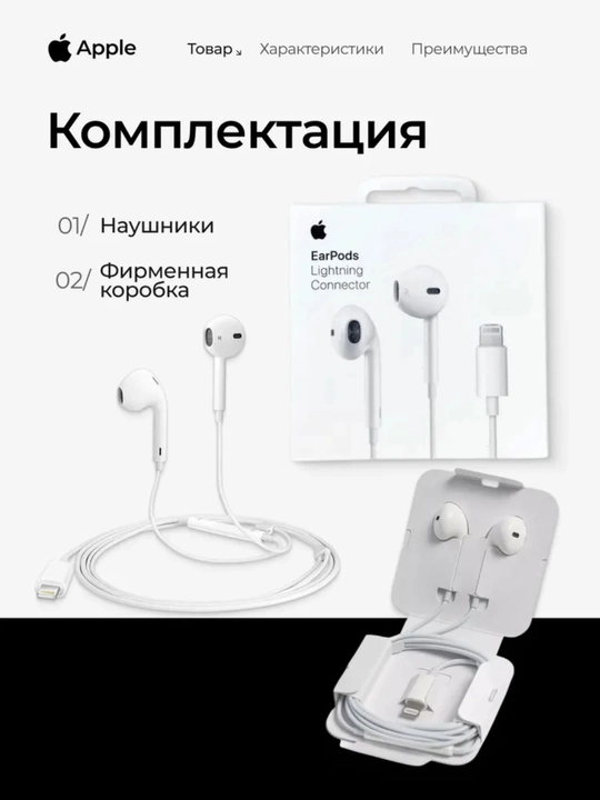 Apple EarPods Lightning quloqchinlari, mikrofonli, oq (A1748)