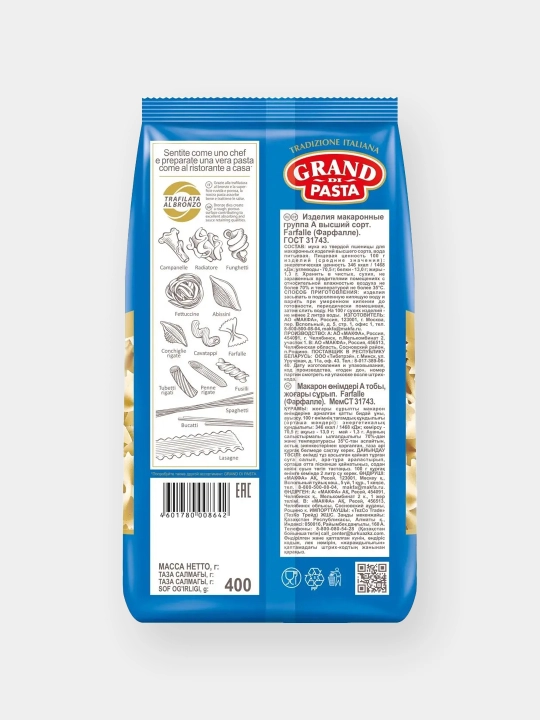 Макароны Grand Di Pasta Farfalle, 400 г
