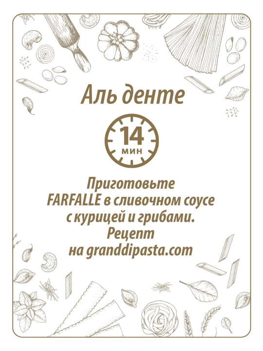 Макароны Grand Di Pasta Farfalle, 400 г