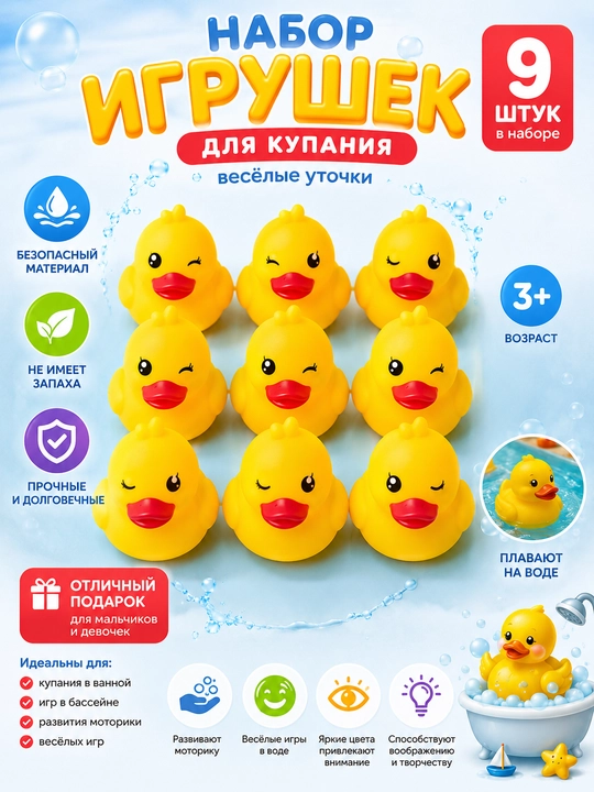 Набор игрушек для купания, веселые уточки - 