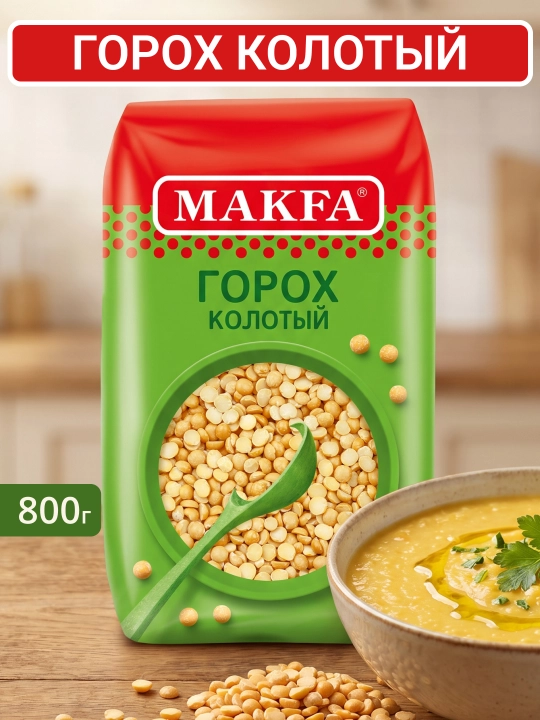 Горох Makfa, 800 г - 
