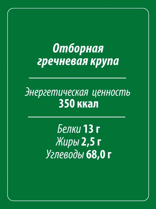 Гречневая крупа ядрица Makfa, быстро развариваемая, 800 г
