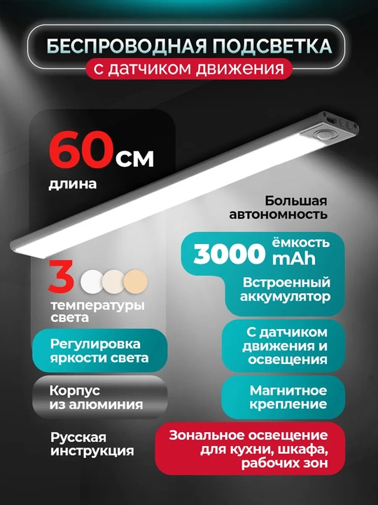 Harakat sensorli LED chiroq, 40 yoki 60 sm, magnitli mahkamlash - 