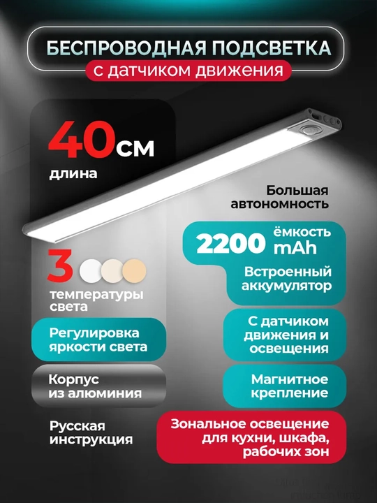 Harakat sensorli LED chiroq, 40 yoki 60 sm, magnitli mahkamlash