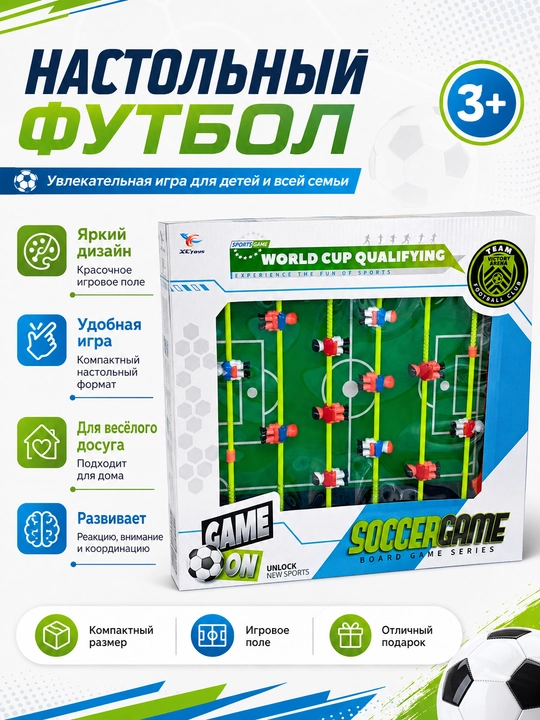 Настольный футбол World Cup Qualifying - 