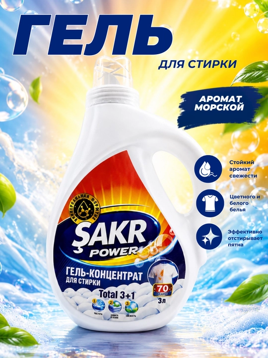 Parashok,Kir yuvish geli avtomat,suyuq gel parashok, yoqimli hidli gel-kukun