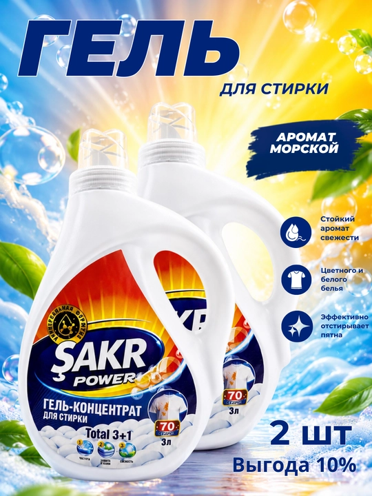 Parashok,Kir yuvish geli avtomat,suyuq gel parashok, yoqimli hidli gel-kukun