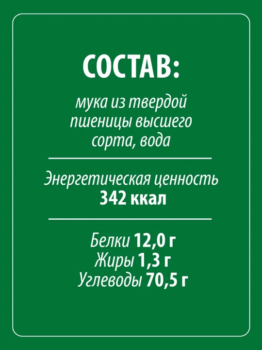 Uzun lapsha Makfa, 450 g