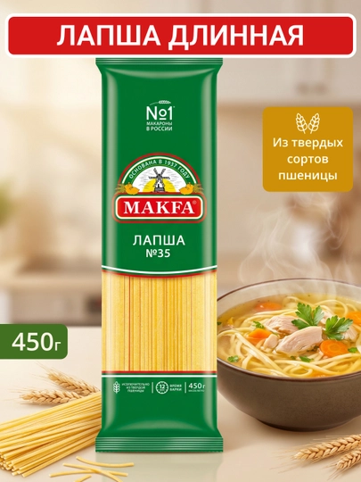 Длинная лапша Makfa, 450 г - 