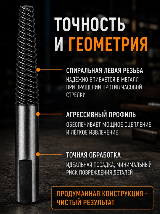 Набор экстракторов 6 шт