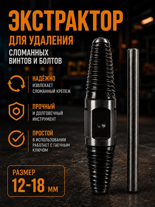 Набор экстракторов 6 шт