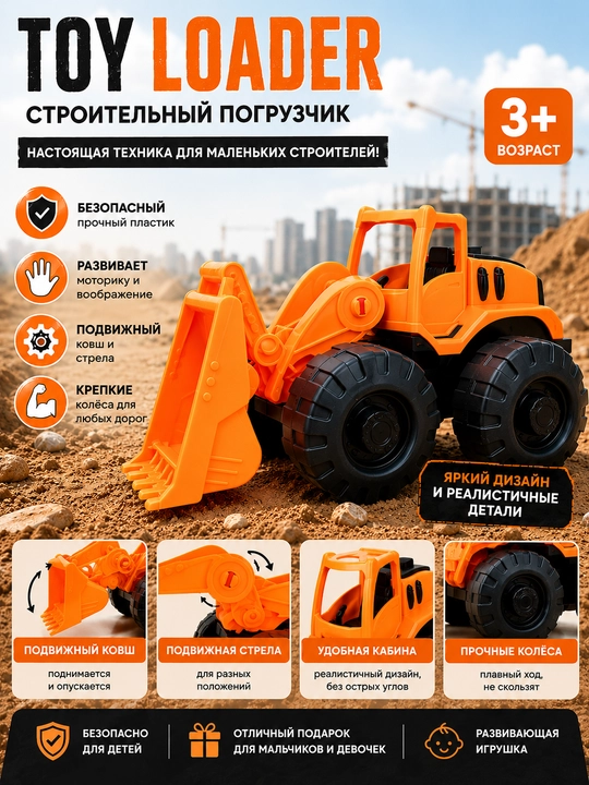 Строительный погрузчик Toy Loader - 
