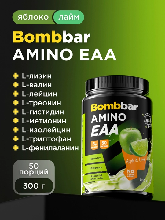 EAA essensial aminokislotalari Bombbar, shakarsiz, kukun, 300 g - 