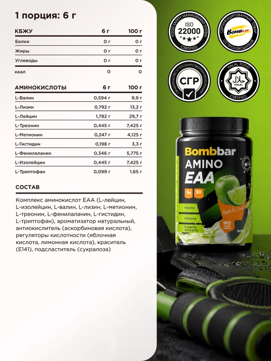 EAA аминокислоты Bombbar без сахара, порошок, 300 г