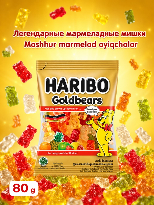 Жевательный мармелад Haribo Goldbear, 80 гр - 