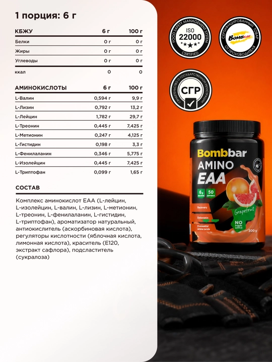 EAA аминокислоты Bombbar без сахара, порошок, 300 г
