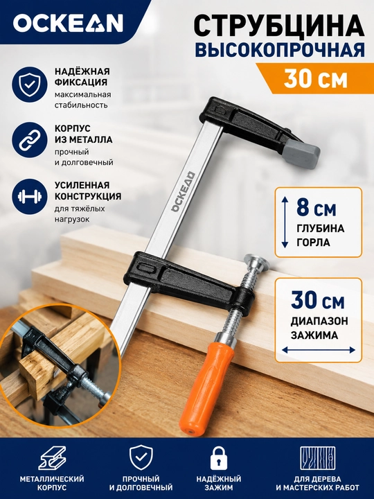OCKEAN 30 sm li yuqori mustahkam strubsina - 
