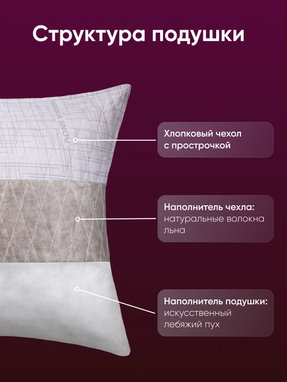 Подушка для сна, средней жесткости,лён,искусственный пух,ФС "Хлопок & Лён"  50 х 70 см