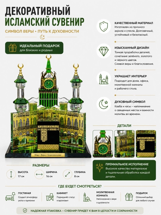 Islomiy dekorativ suvenir – Ka'ba va Makkai Mukarrama kompozitsiyasi - 
