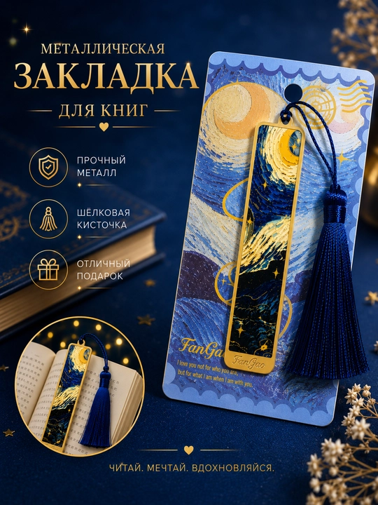 Металлическая закладка для книг с шелковой кисточкой, декоративная, подарочная,для заметки - 