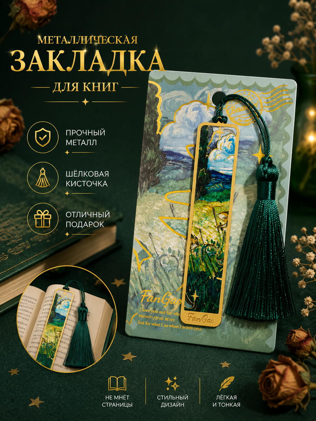 Металлическая закладка для книг с шелковой кисточкой, декоративная, подарочная,для заметки - 