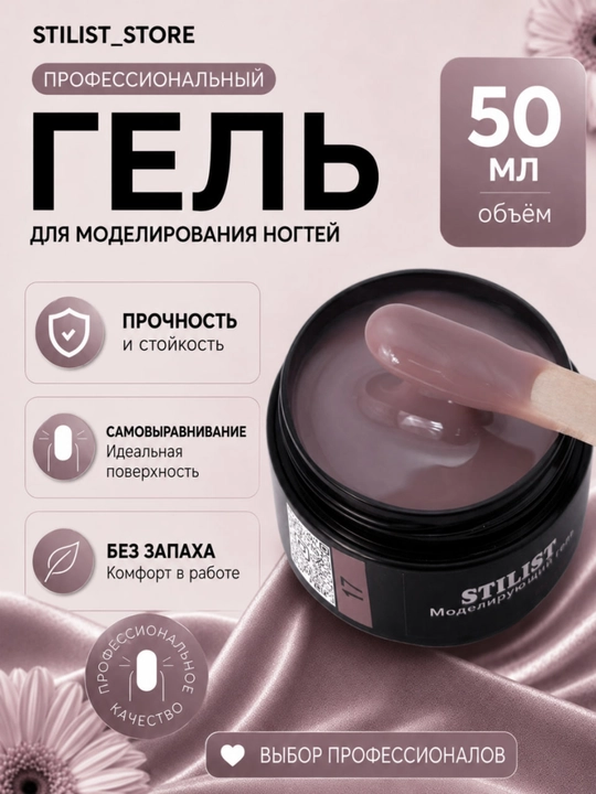 Gel №17, 50 ml, shokolad-pushti nyud, o‘rtacha qattiq, modellashtirish geli, Stilist_store - 